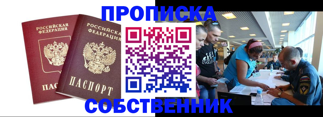 купить прописку в Костроме