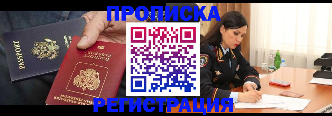 прописка штамп в Костроме